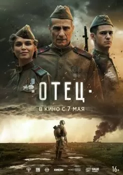 Отец смотреть онлайн